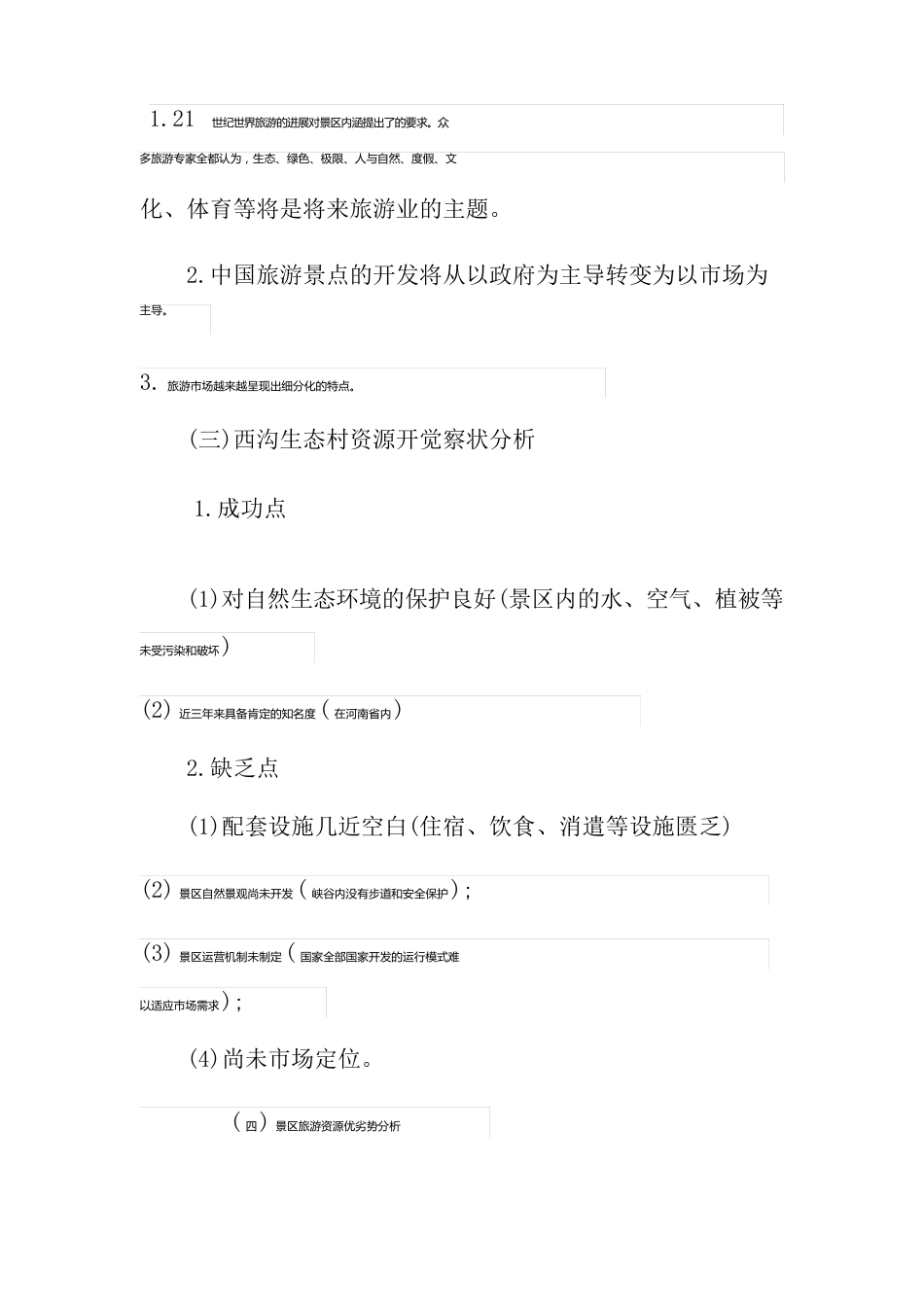 项目规划策划书_第2页