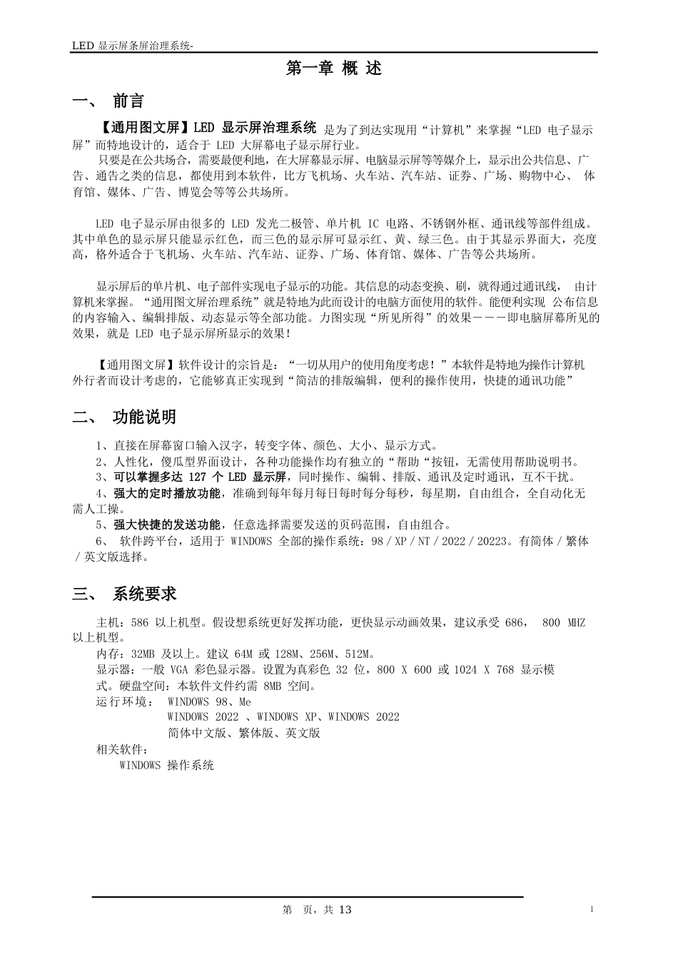 通用图文屏LED显示屏管理系统_第2页