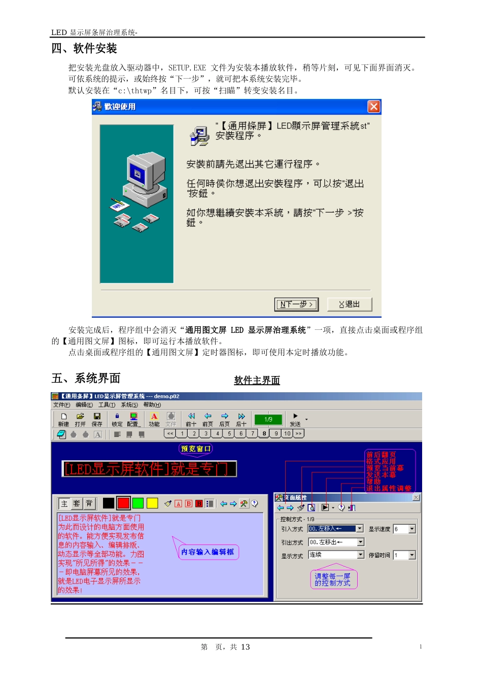 通用图文屏LED显示屏管理系统_第3页