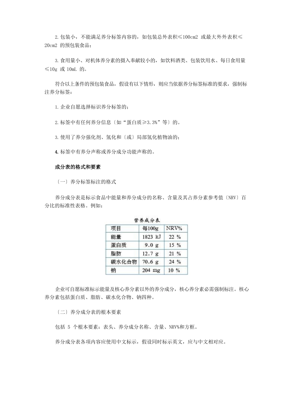 《预包装食品营养标签通则》解读_第2页