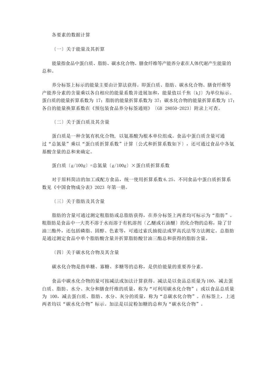 《预包装食品营养标签通则》解读_第3页
