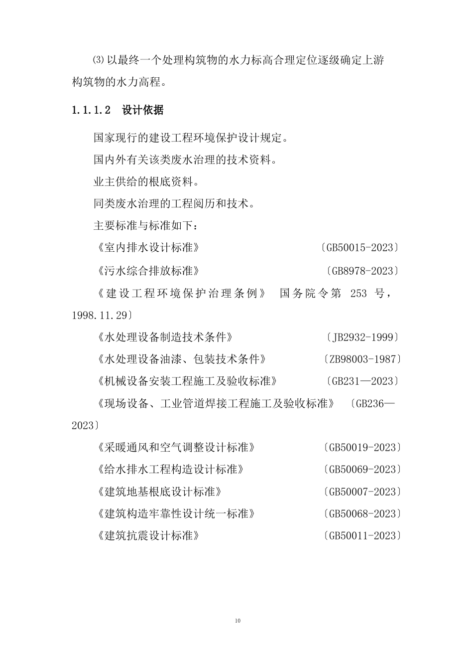 污水厂除磷脱氮技术改造项目施工技术方案_第3页