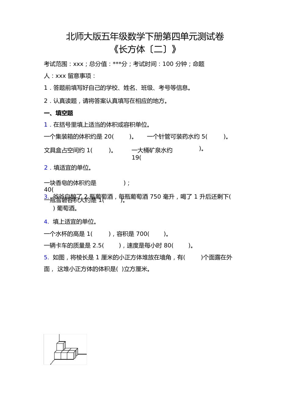 北师大版五年级数学下册第四单元测试卷(含答案)_第1页