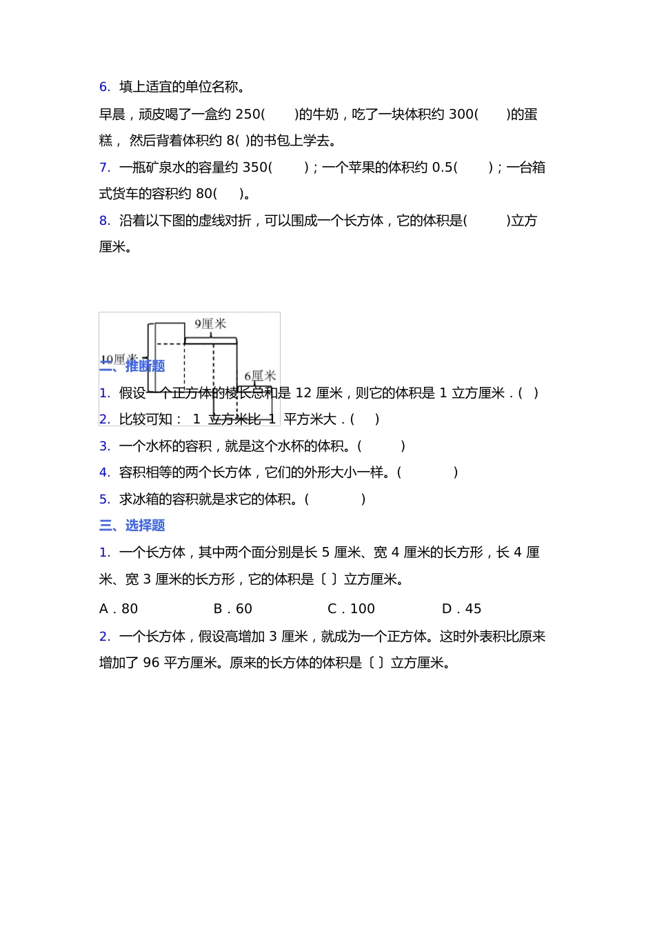 北师大版五年级数学下册第四单元测试卷(含答案)_第2页