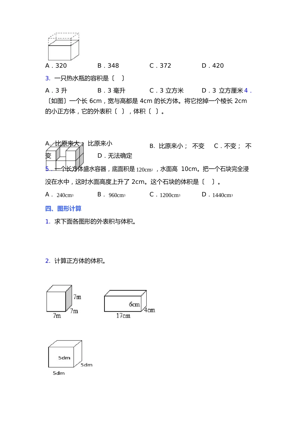 北师大版五年级数学下册第四单元测试卷(含答案)_第3页