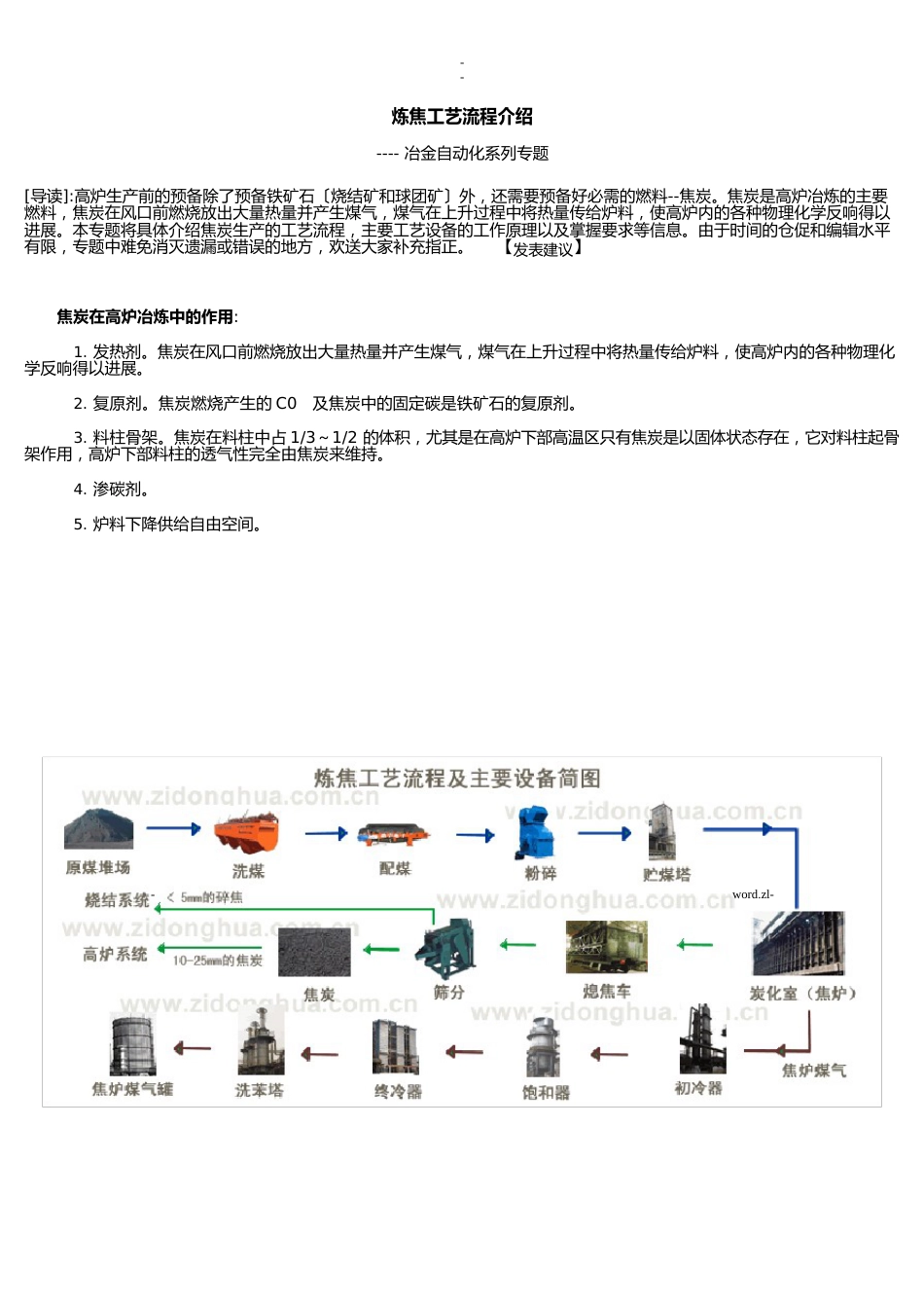 炼焦及其工艺流程_第1页