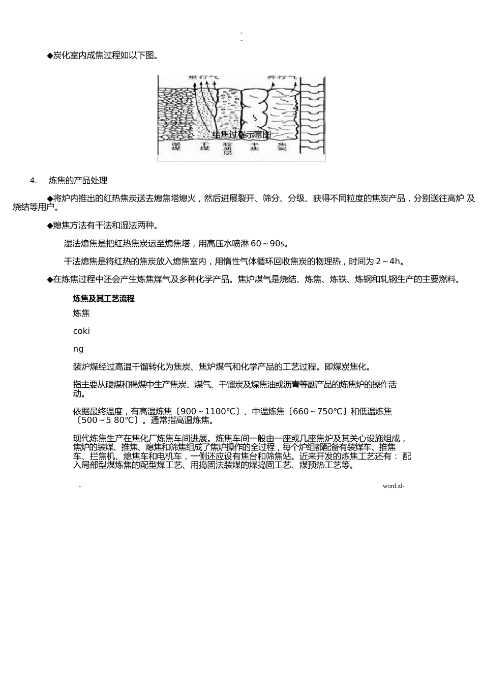 炼焦及其工艺流程_第3页