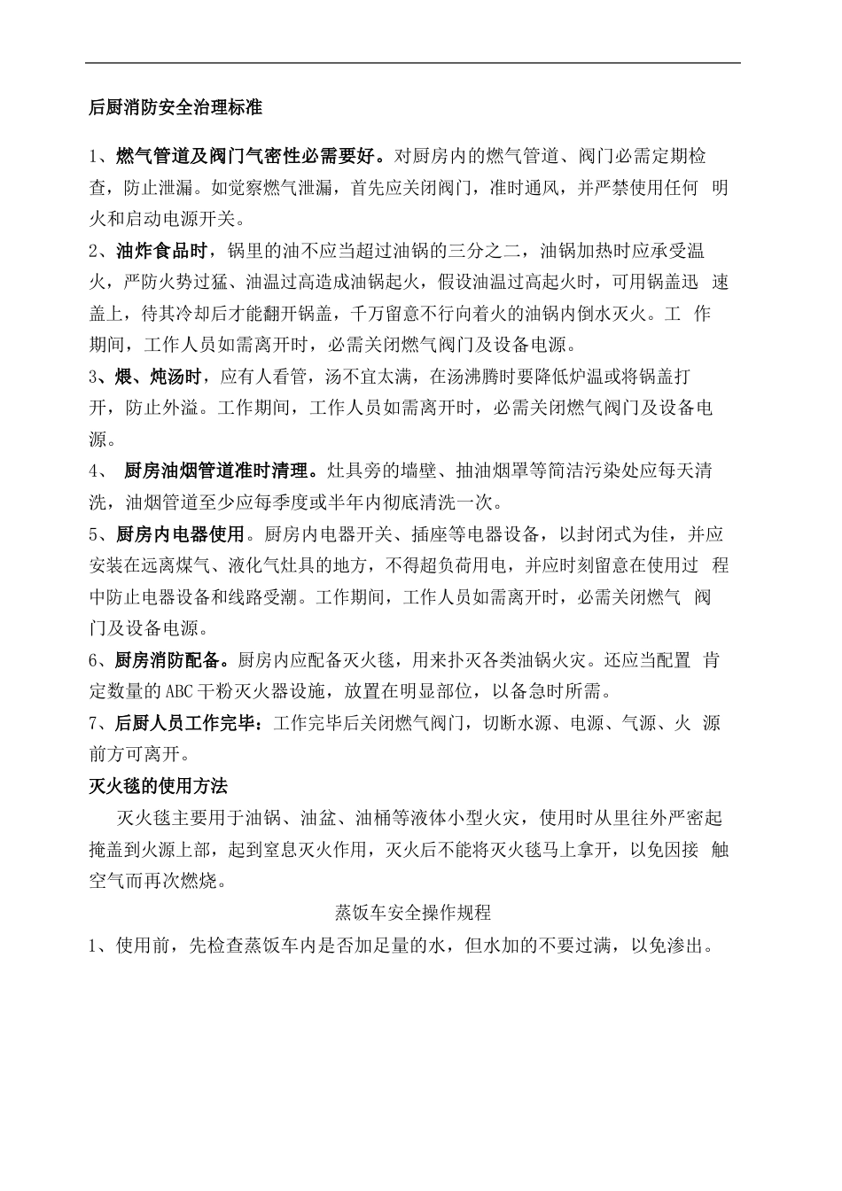 餐饮后厨及加工间设备安全操作规程_第2页