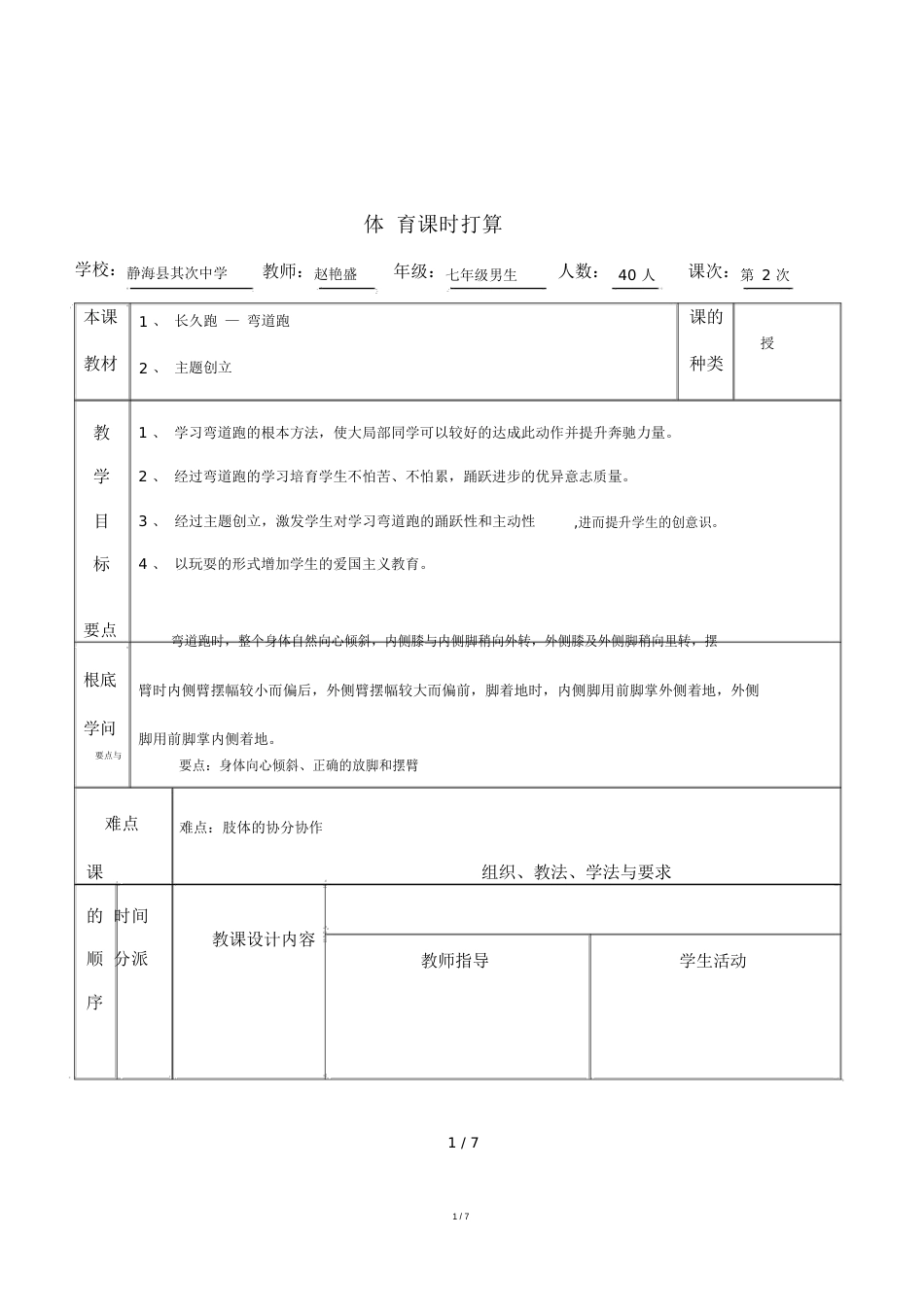 弯道跑教学教案_第1页