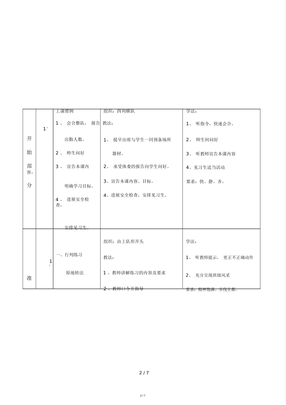 弯道跑教学教案_第2页