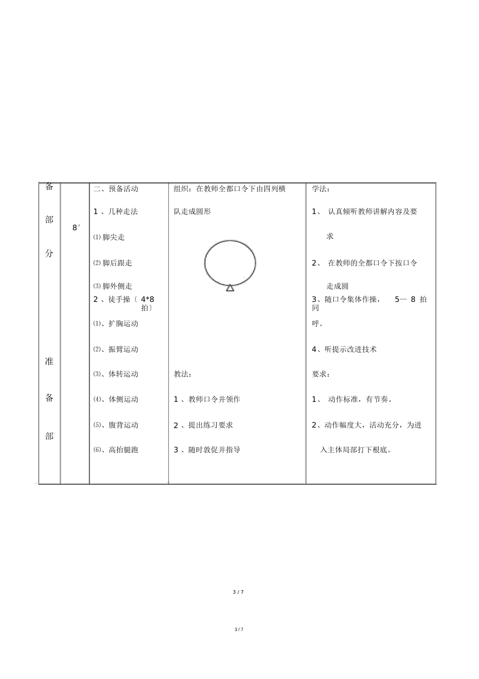 弯道跑教学教案_第3页