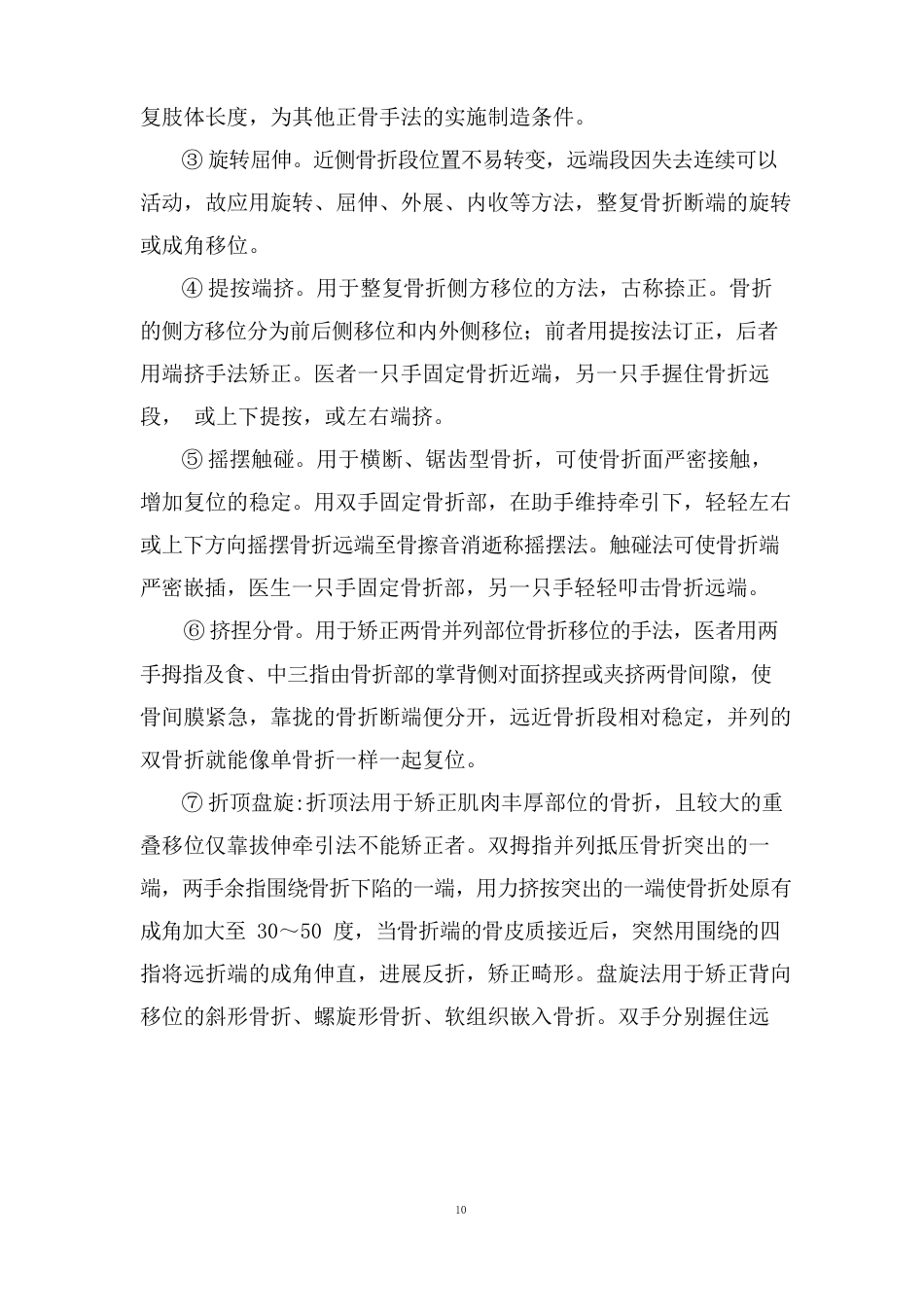中医正骨手法_第2页