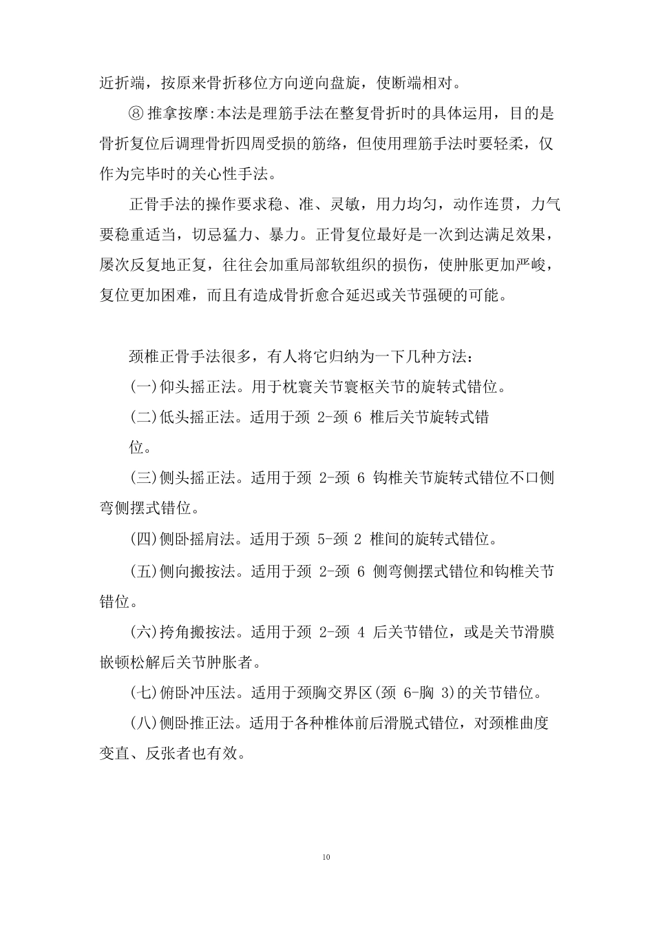 中医正骨手法_第3页