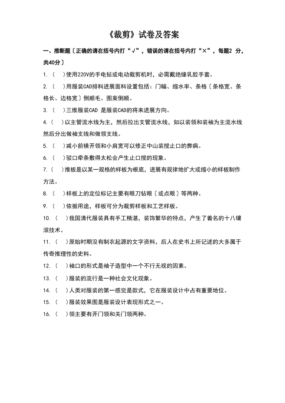 裁剪试卷及答案_第1页
