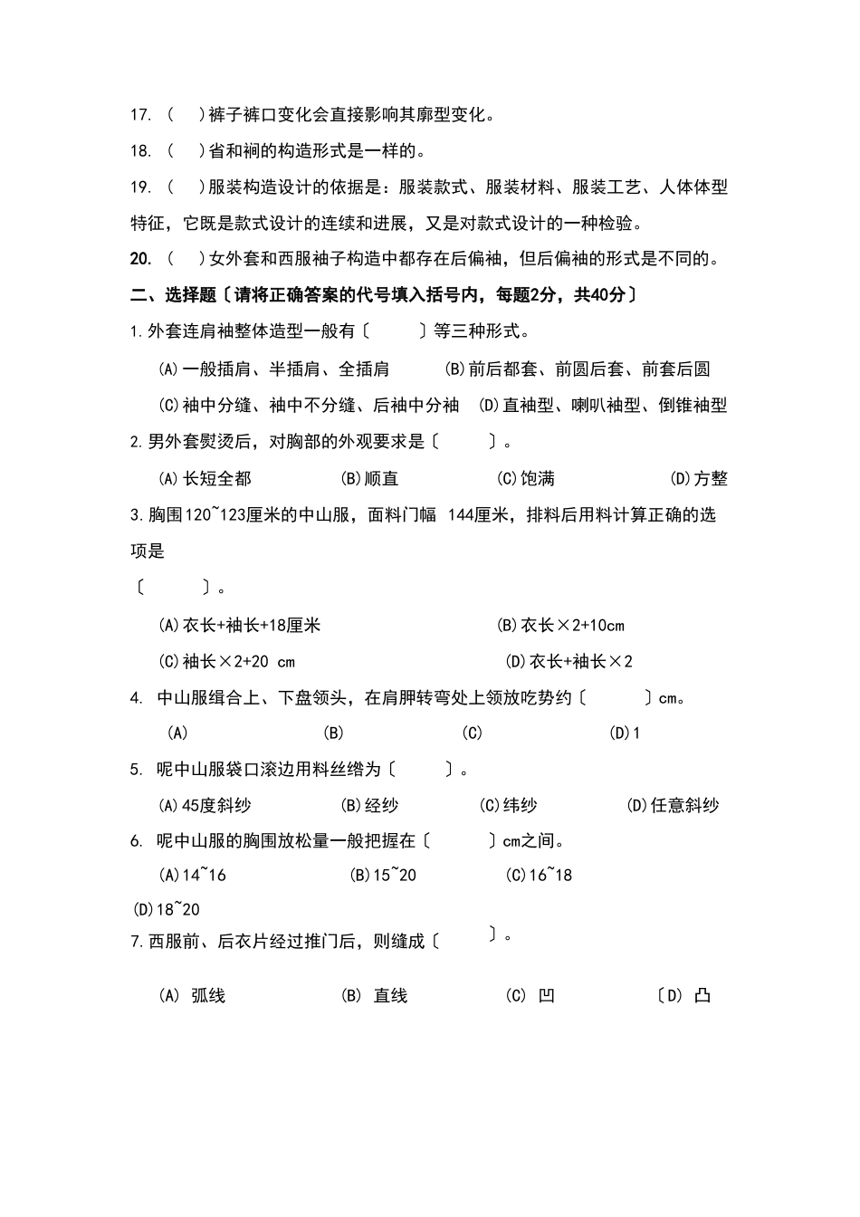 裁剪试卷及答案_第2页