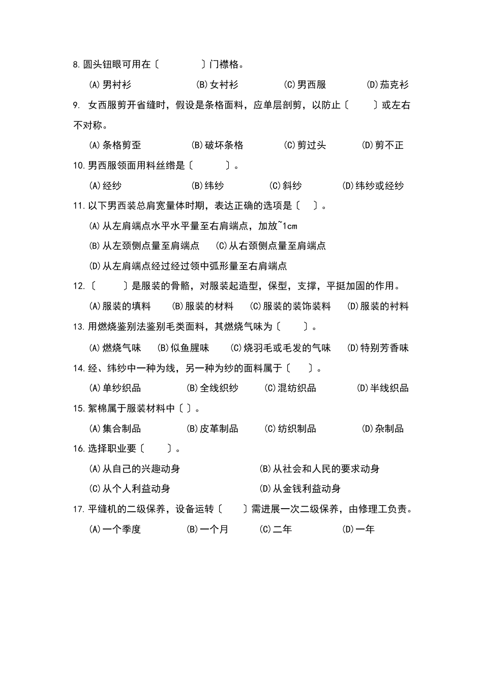 裁剪试卷及答案_第3页