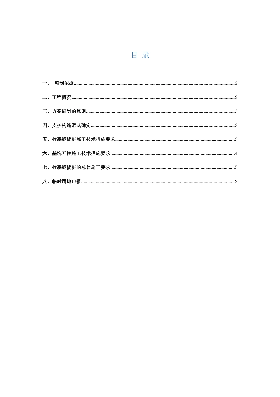 省道顶管工作坑钢板桩基坑支护方案_第1页