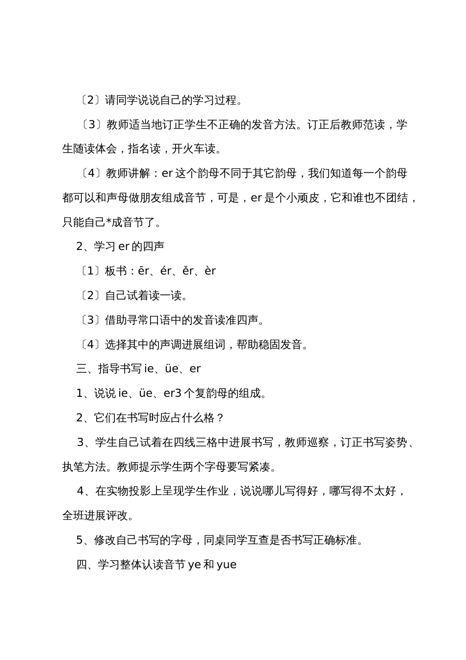 小学三年级汉语拼音教案及练习题_第2页