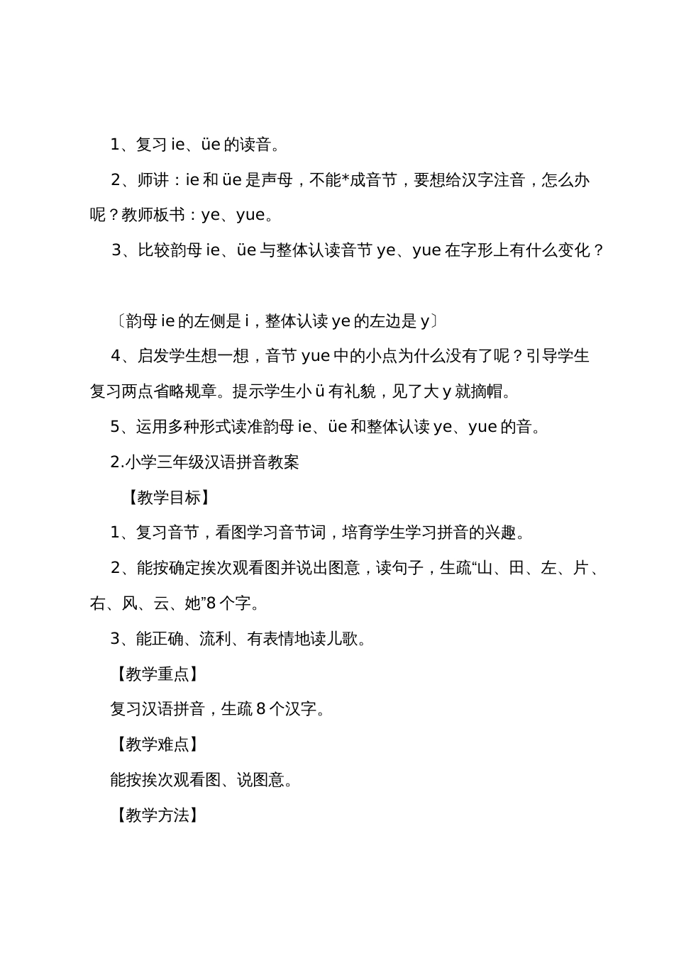小学三年级汉语拼音教案及练习题_第3页