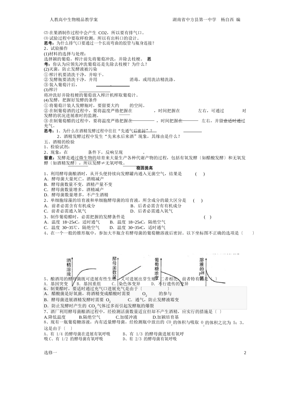 新人教高中生物选修一全套教学案_第2页