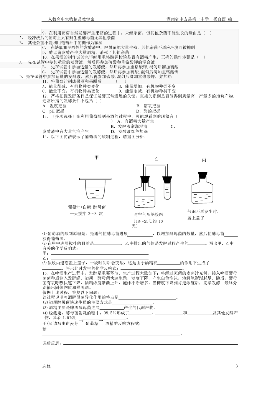 新人教高中生物选修一全套教学案_第3页