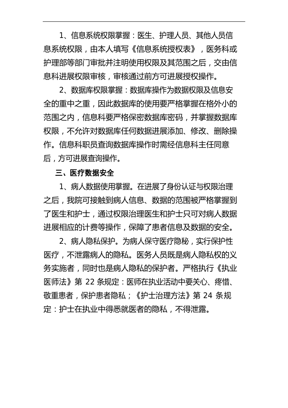 信息系统用户身份认证与权限管理规定_第3页