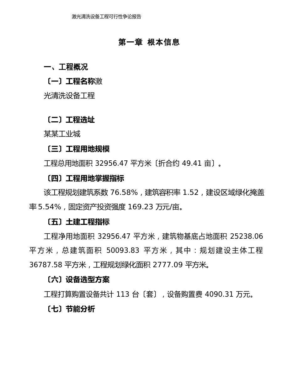 激光清洗设备项目可行性研究报告(规划设计模板)_第3页