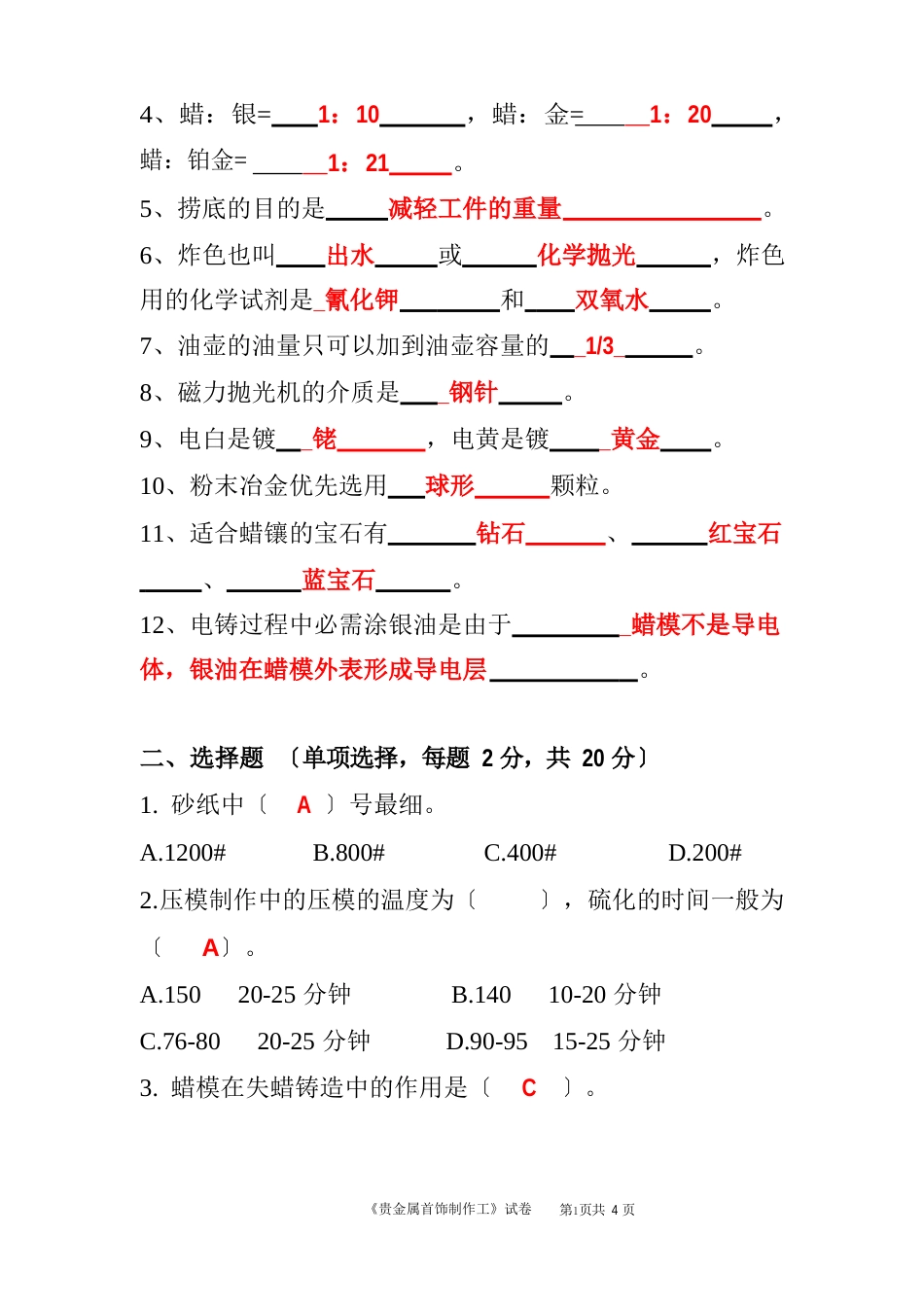 南华首饰制作工艺学期末考试题+答案_第2页