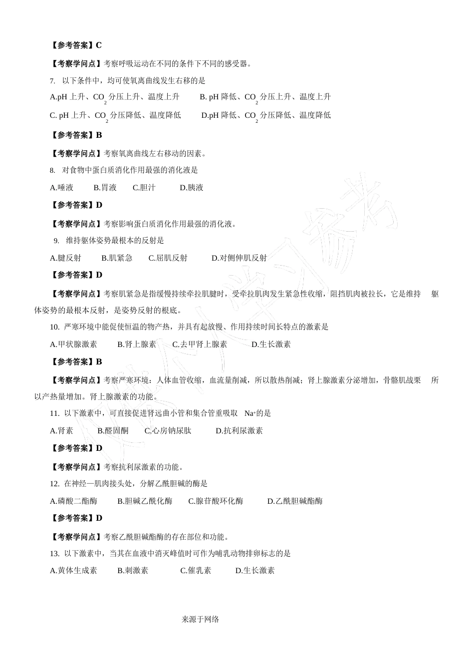 2023年415动物生理学与生物化学(农学)真题及答案_第2页