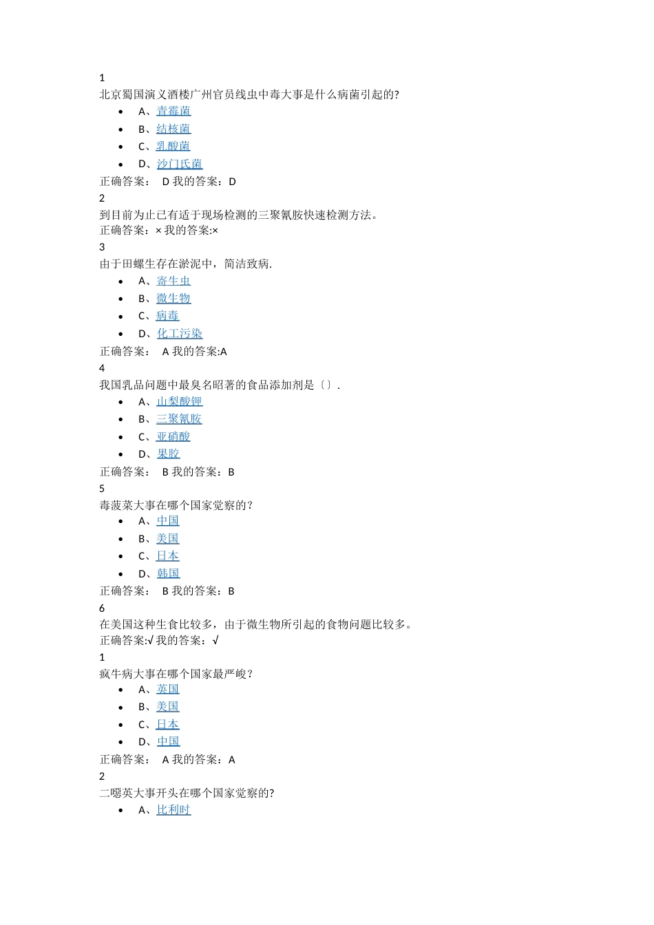 食品安全试题及答案_第1页