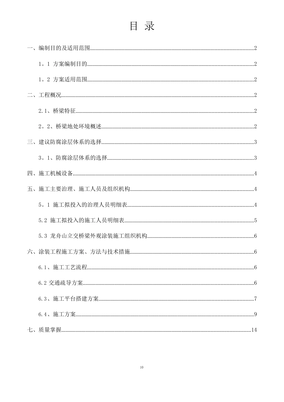 桥梁涂装施工方案_第1页