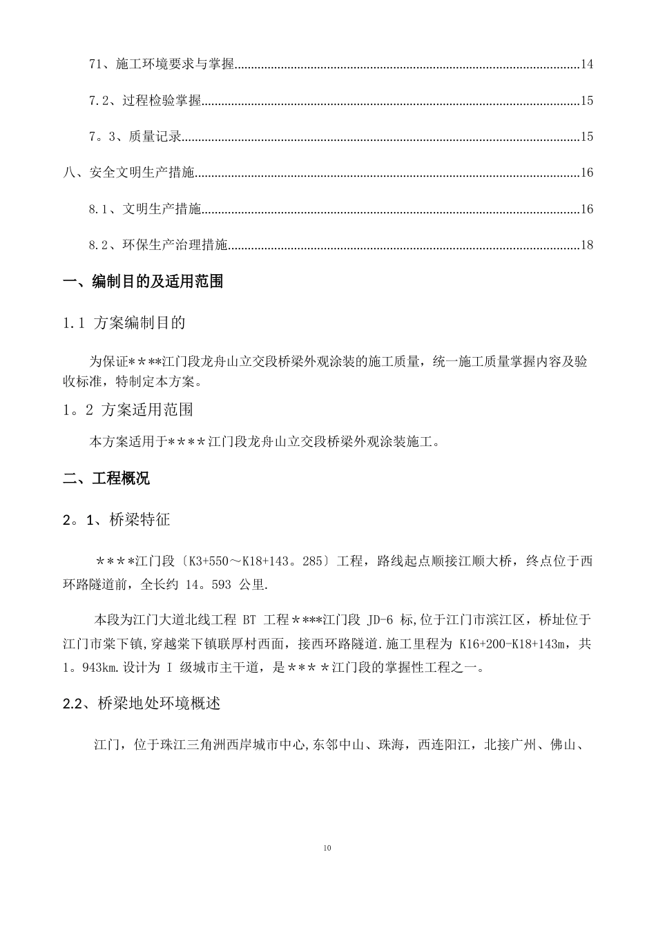 桥梁涂装施工方案_第2页