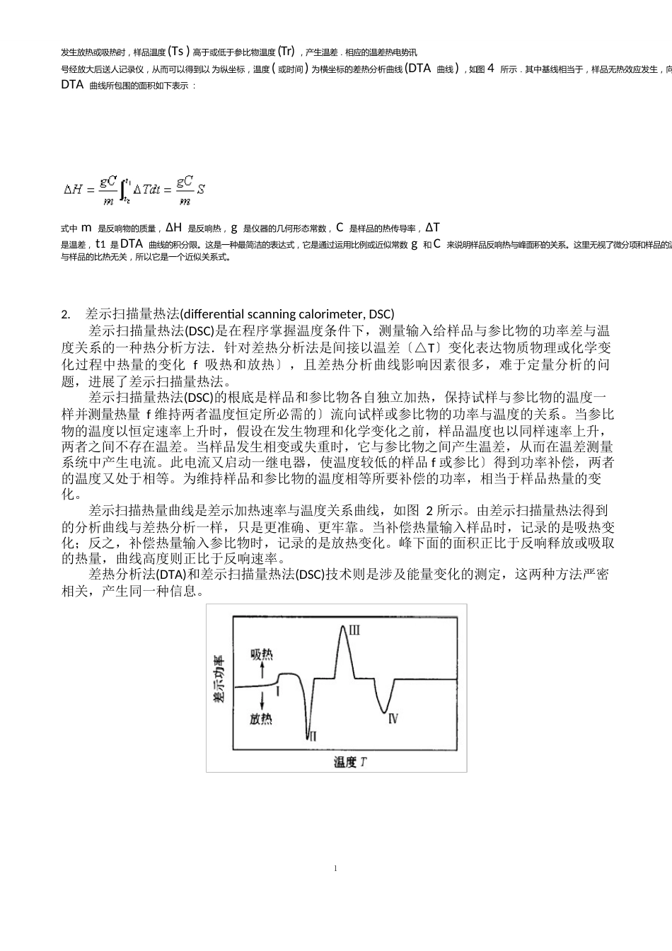 差热分析试验报告_第2页