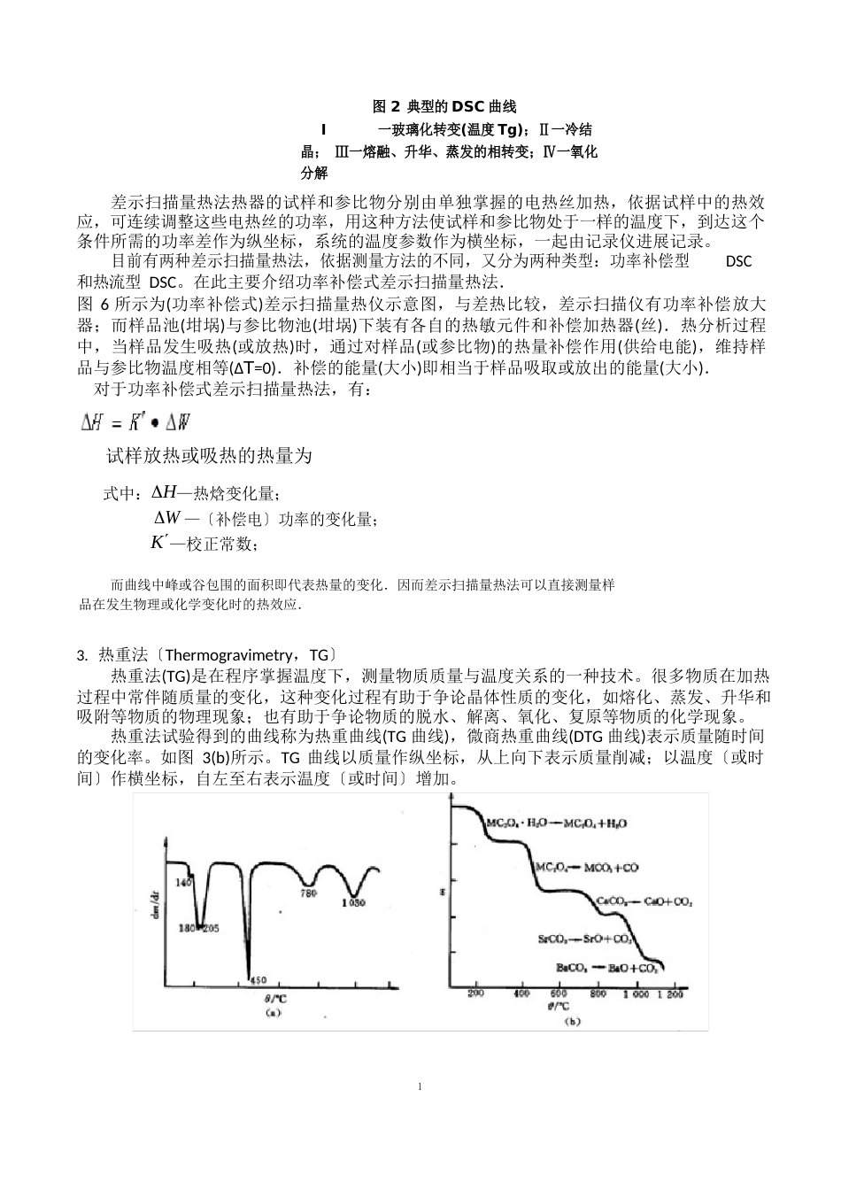 差热分析试验报告_第3页