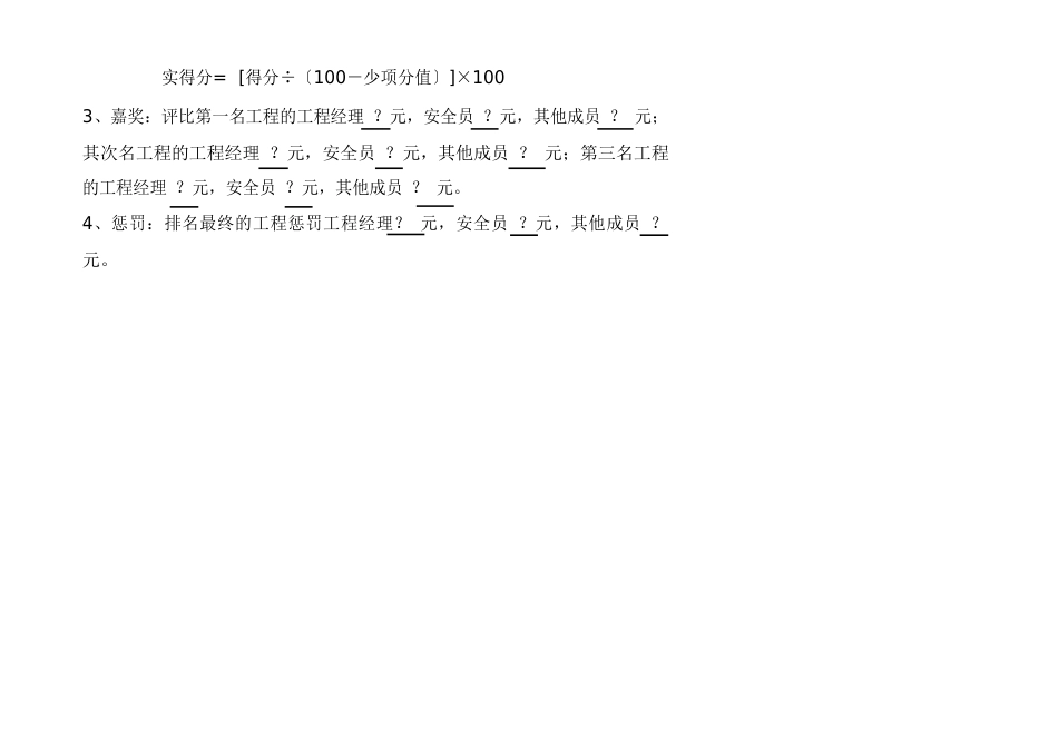 工程项目安全流动红旗评比制度_第2页