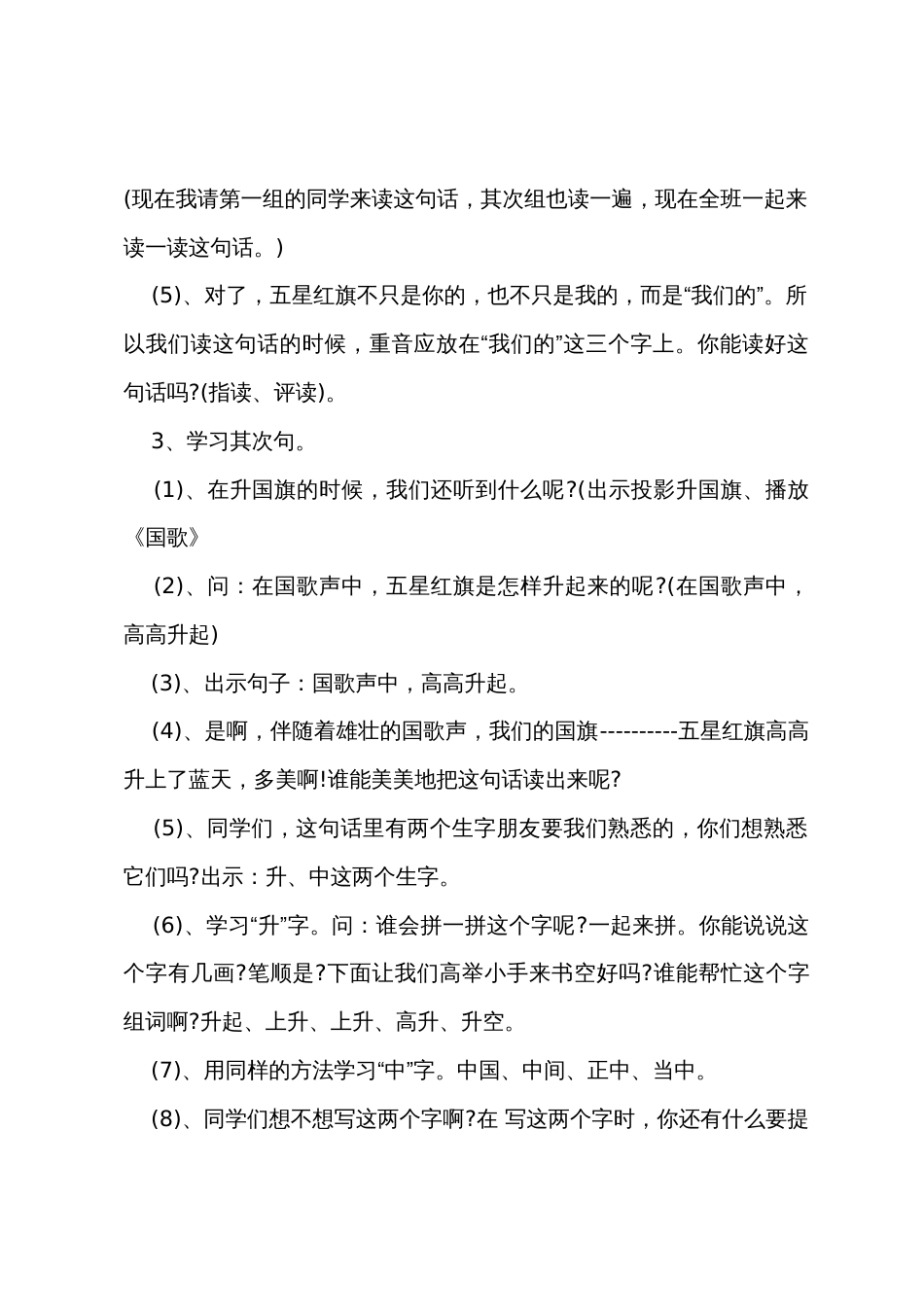 《升国旗》第二课时教学设计_第3页