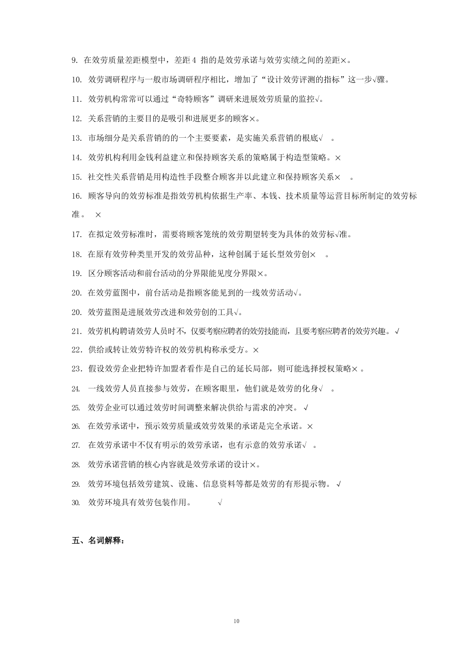 服务营销综合练习题参考答案_第3页