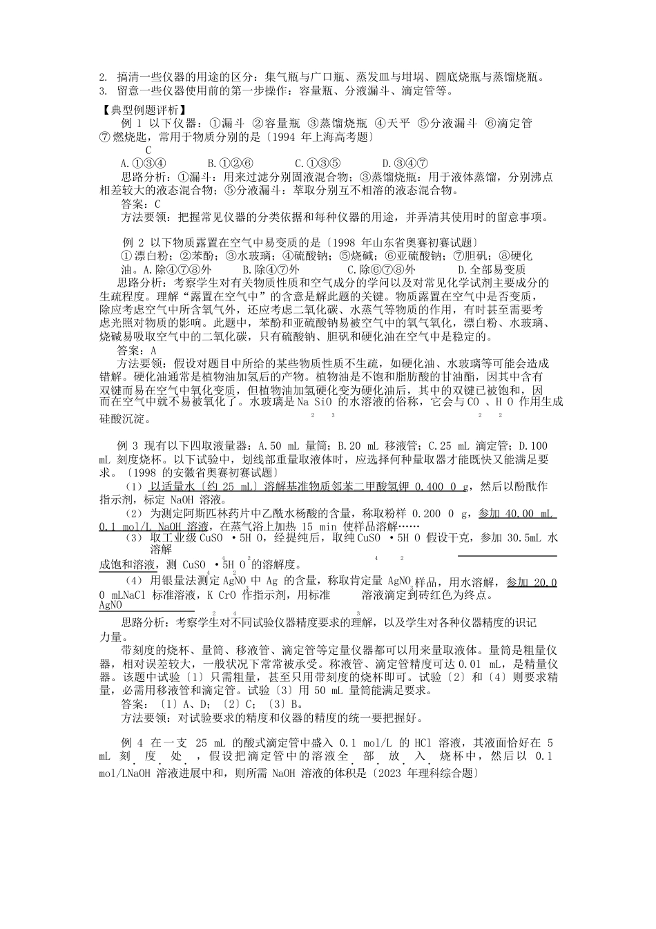 高中化学常用仪器与试剂保存_第3页