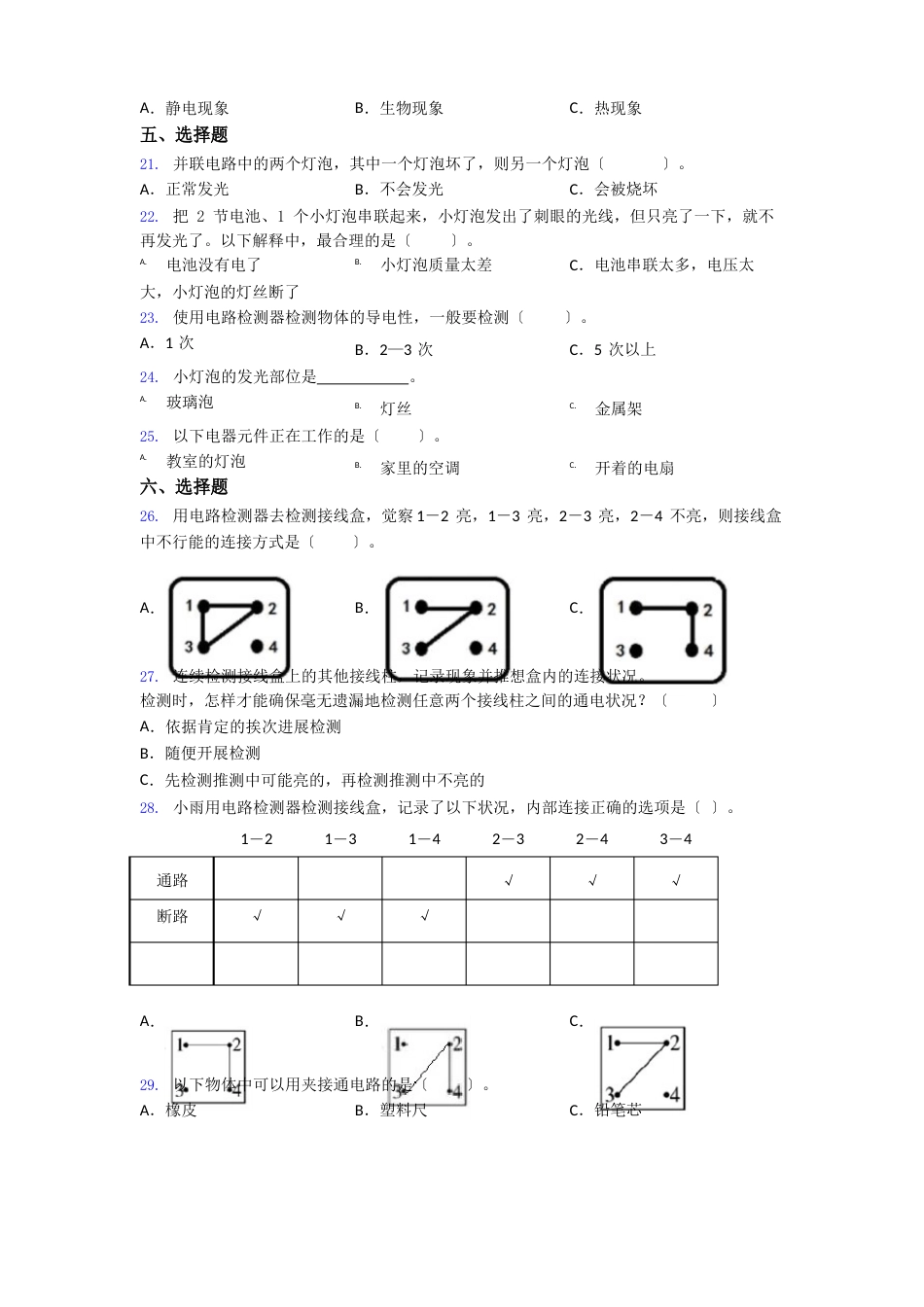 四年级科学期末试卷试卷(含答案)_第3页