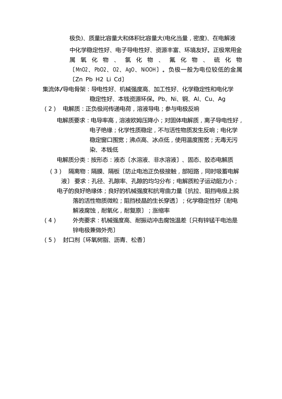化学电源知识点汇总_第2页