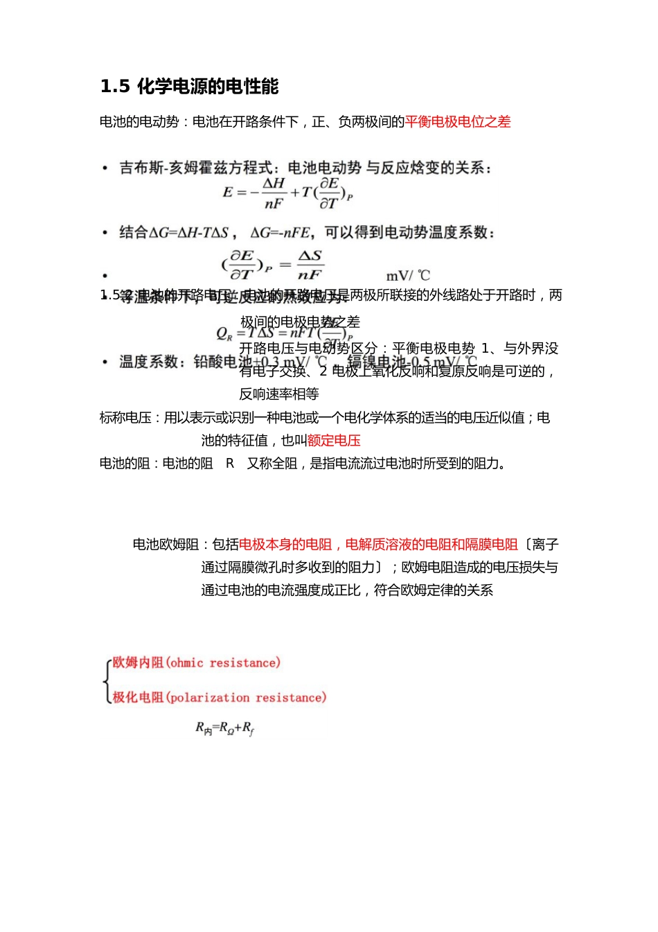 化学电源知识点汇总_第3页
