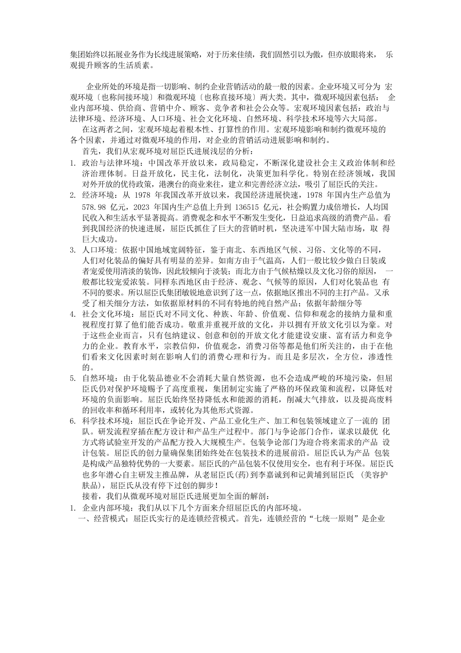 屈臣氏组织结构分析_第2页