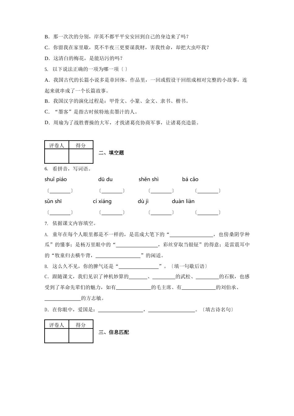 部编版五年级下册语文《期中考试试卷》附答案解析_第2页