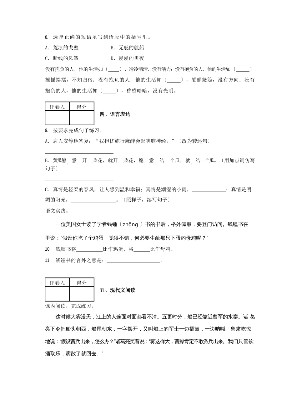 部编版五年级下册语文《期中考试试卷》附答案解析_第3页