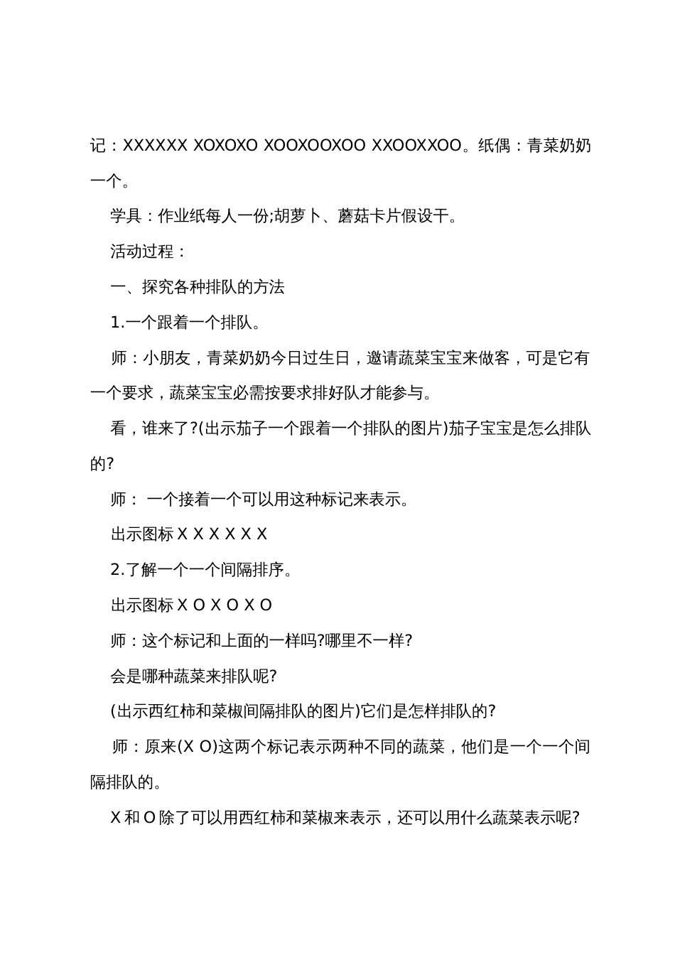 小班数学教案我会排序教案反思_第2页