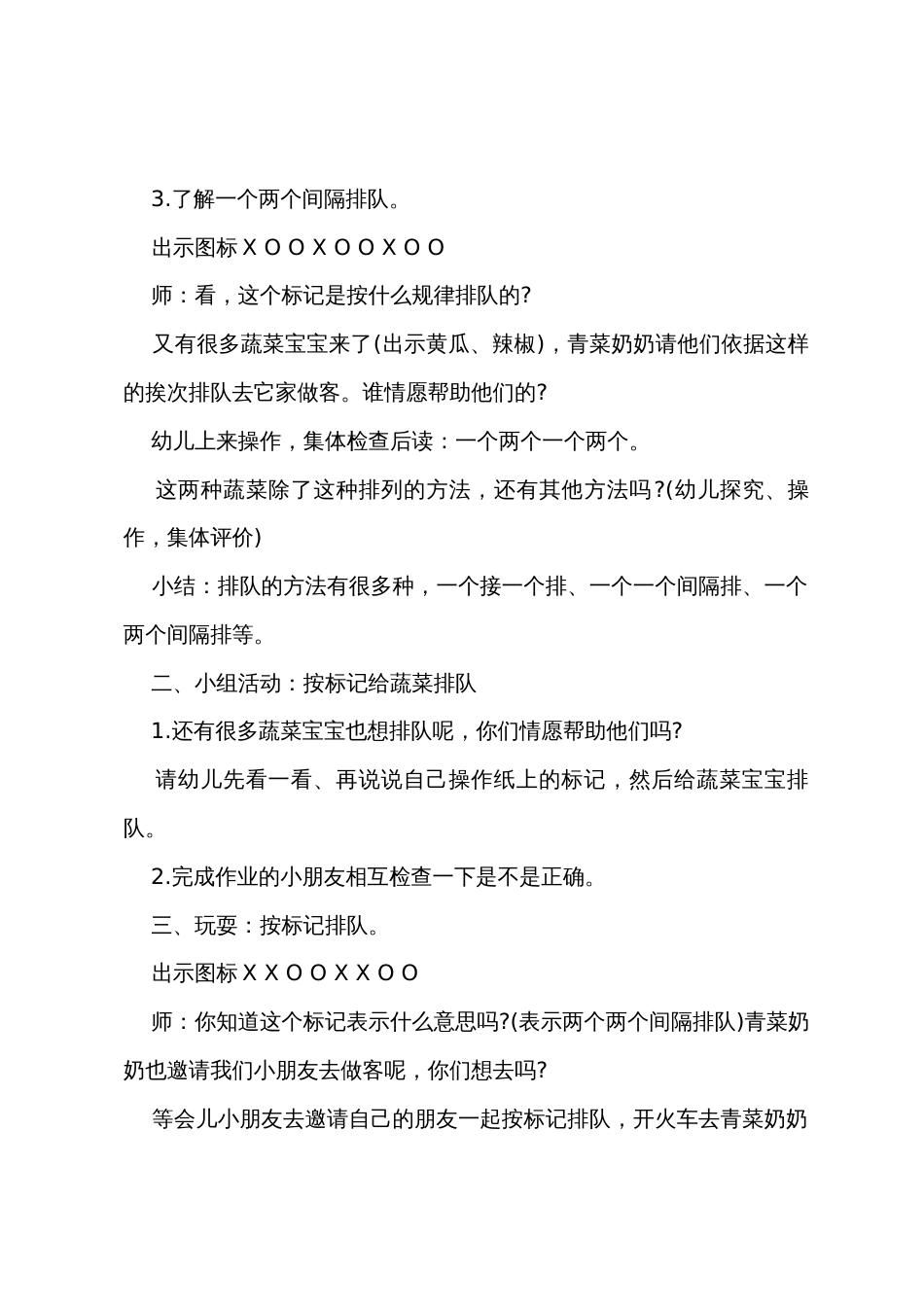 小班数学教案我会排序教案反思_第3页