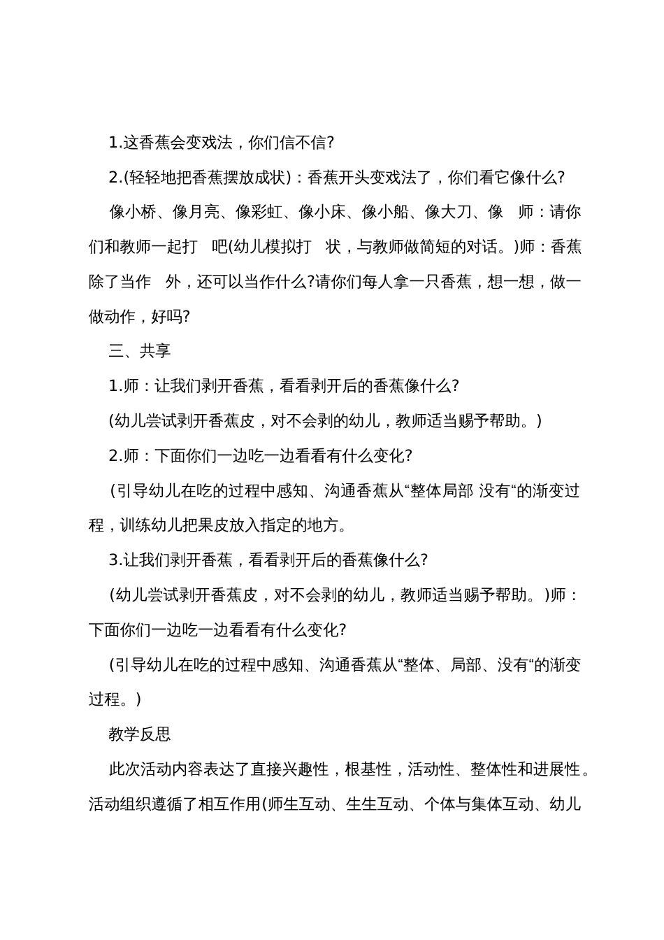 小班语言香蕉变变变、好玩的香蕉教案反思_第2页