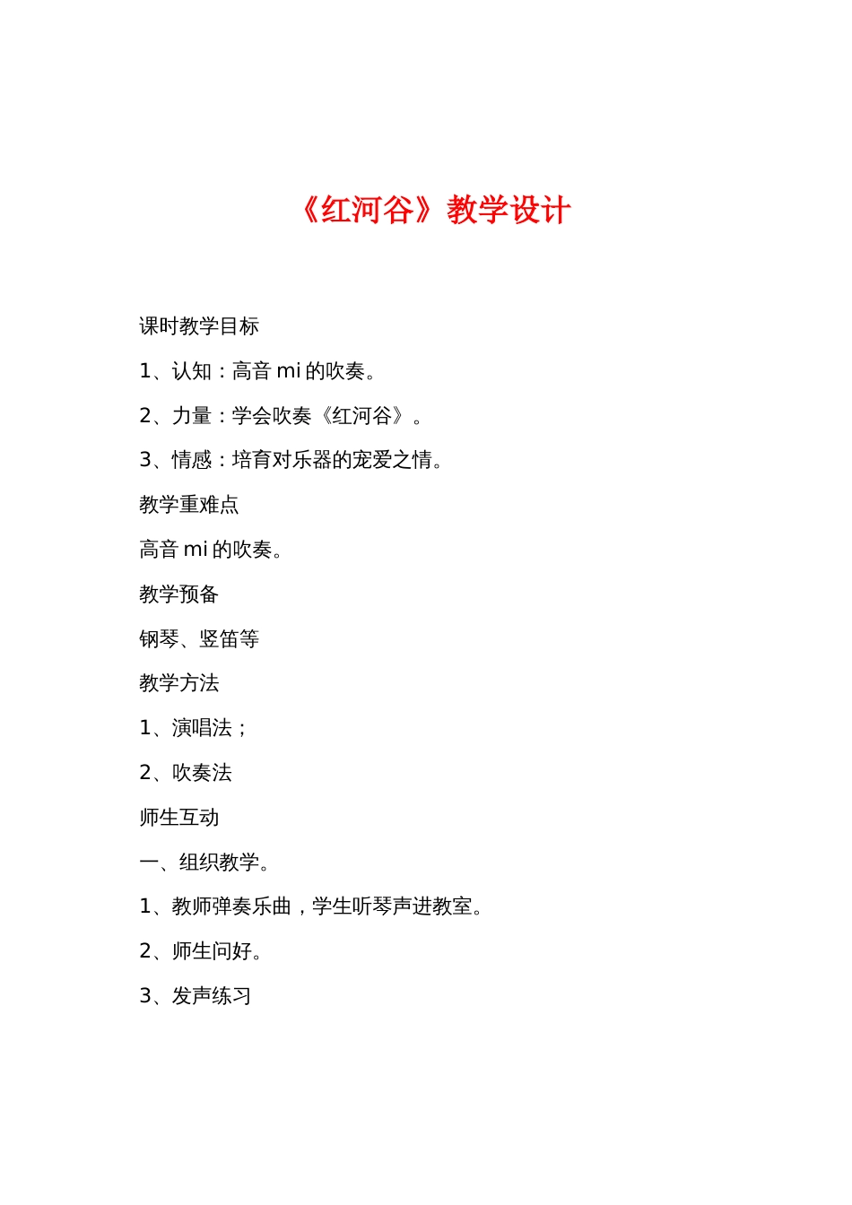 《红河谷》教学设计_第1页