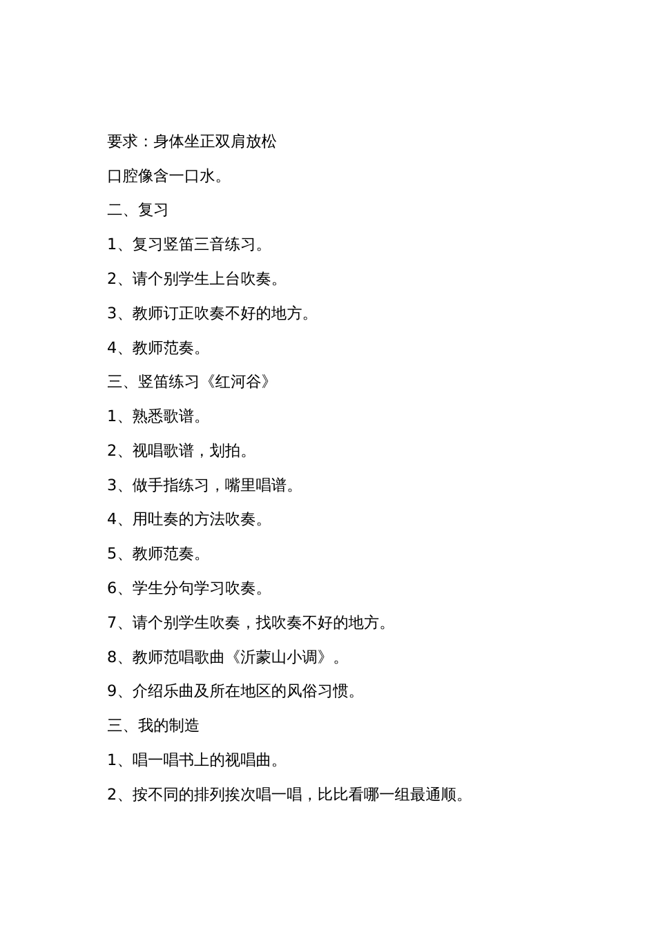 《红河谷》教学设计_第2页