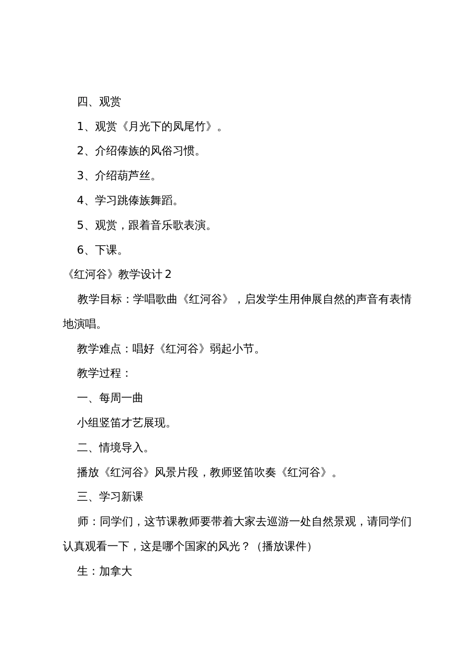 《红河谷》教学设计_第3页